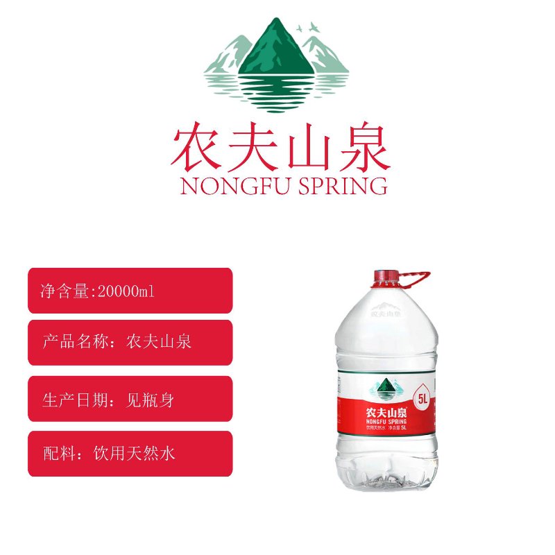 农夫山泉桶装水